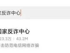 善意提醒反遭投诉，被反诈中心提醒是怎么回事？