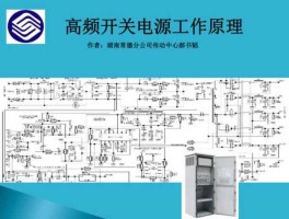 高频开关电源？高频开关电源原理是什么？