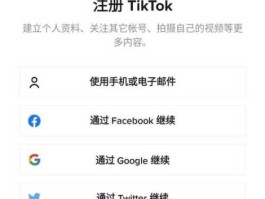 tik tok TikTok国际版怎么注册？