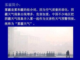 雾霾天气？你对雾霾有什么看法？
