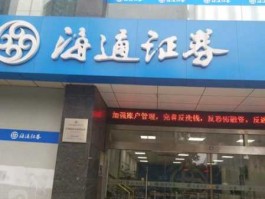 海通证券吧，海通证券在证券行业的口碑如何？