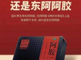 东阿阿胶吧 东阿阿胶口号？
