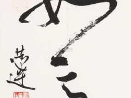 王彦文（描述如意拍的古诗？）