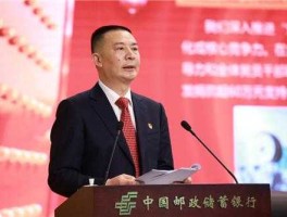 邮储银行行长 邮政储蓄银行行长属于什么职业？