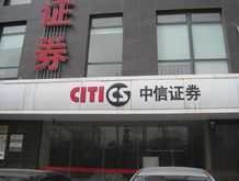 中信证券 营业部？中信证券总部非营业部是什么机构？