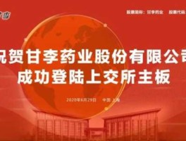 广州药业股吧？广州生物医药是上市公司吗？