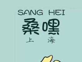 傻13？上海话为什么把傻里傻气的人称作“十三点”？