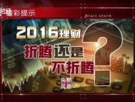 第一财经 头脑风暴 股票类的新闻哪边更新及时，内容多些？