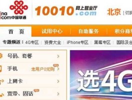 中国联通网站 怎么进入联通人工服务？