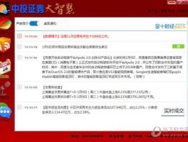 中投大智慧，中投证券的帐户在手机上下载哪个软件交易？