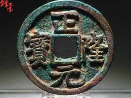 钱币价值（古钱币价值如何认定？）