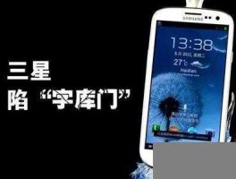 字库门，三星字库是什么？