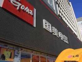 三联商社股票（国美电器现在还营业吗？）