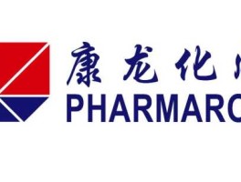 康龙化成，康龙化成怎么样？