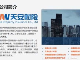 天安保险，天安人寿保险公司怎么样可靠吗？