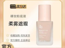 za怎么样，ZA的粉底液怎么样？
