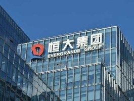恒大集团北京公司（恒大集团是什么集团？）