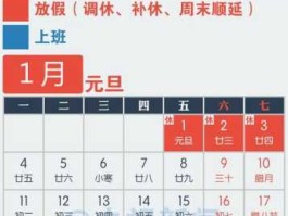 2019年十一放假调休？2019年一共多少天？