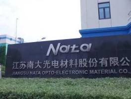 南大光电 南大光电在行业中地位？