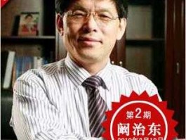 阚治东 华值中国公司董事长？