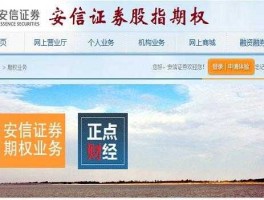 安信行情软件？安信证券能看行情不能交易？