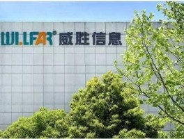 威胜？威胜集团是国企还是私企？