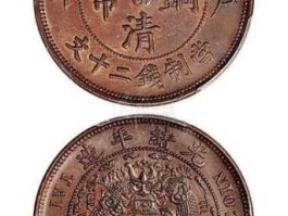 大清铜币价格表？大清铜币十大真实价格？