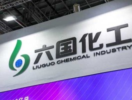 六国化工吧（铜陵六国化工最新招聘信息2022年？）