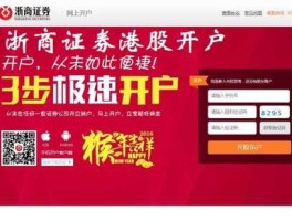 浙商证券网站？浙商证券股票如何开户？