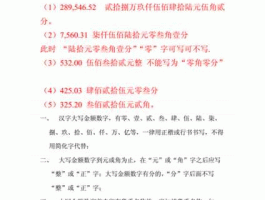 人民币大写规则（人民币大写怎么写？）