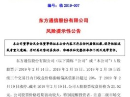 东方通信股票？东方通信有限公司是大公司么？