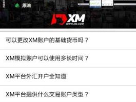 xm外汇交易平台骗局揭露（xm外汇是真的吗）
