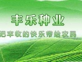 丰乐种业（丰乐种业主要经营什么？）