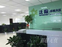 上海泛微网络（上海泛微网络科技股份有限公司杭州分公司怎么样？）