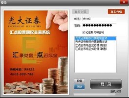光大证券网站？光大证券字体大小怎么办？