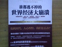 经济危机怎么办？全球经济危机怎么办？