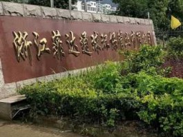 菲达环保股吧 江苏菲达宝开电气股份有限公司介绍？