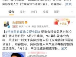 朱文臣，朱文臣坠落原因？