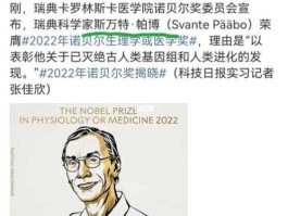 1982年诺贝尔医学奖？斯万特帕伯获奖原因？