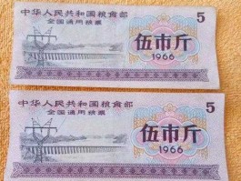 老粮票的价格（5市斤全国粮票回收价格？）