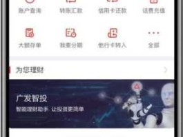 广发手机银行 广发智能金如何用来支付？