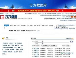 万方，万方论文查询系统官网？