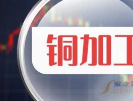 鑫科新材料？中国国内铜加工企业有哪些？