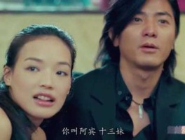 马来妹？古惑仔6胜者为王的是阿细么？