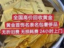 9999金条回收多少钱一克（9999黄金可以回收9999吗？）