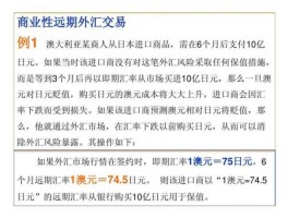 远期外汇交易？什么是远期购？什么是远期购汇？