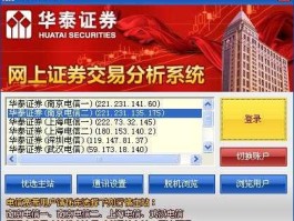华泰证券交易软件，华泰证券APP怎么样？