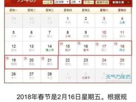 2016春节放假安排时间表，二零一六年春节是几号？
