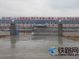 中铁23局（中铁总共有多少个项目部？）