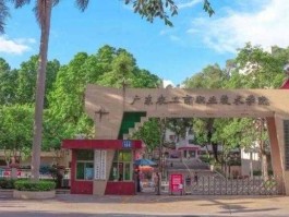 广东农工商职业学院，广东农工商职业技术学院哪个校区最好？各各校区都有什么专业？